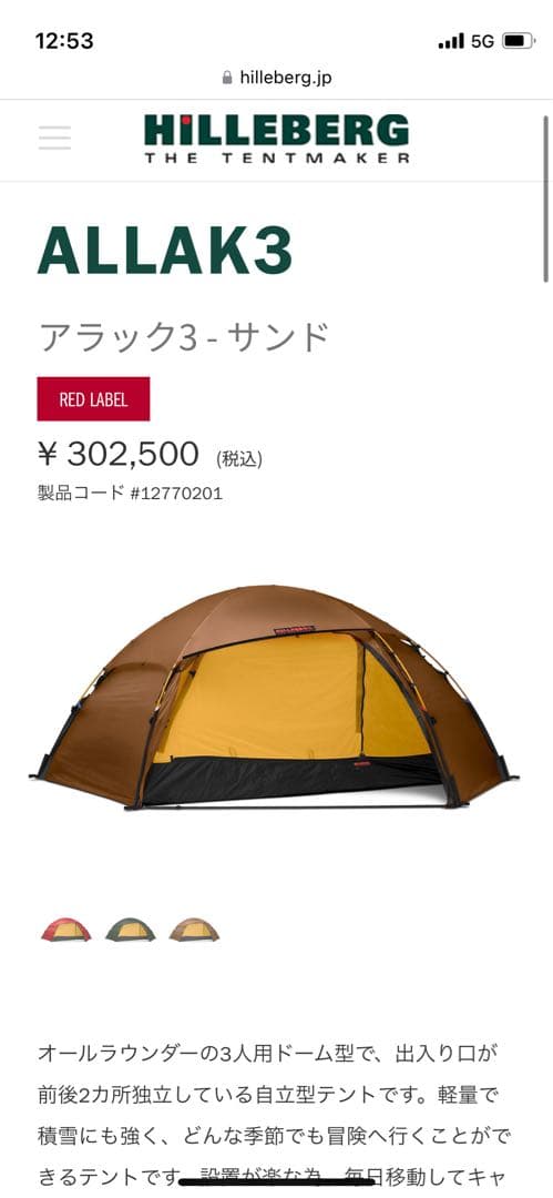 HILLEBERG ALLAK3 サンド