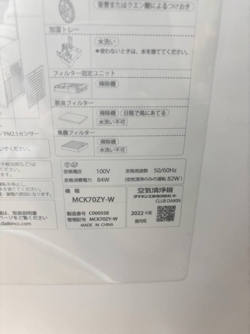 DAIKIN ダイキン ストリーマ加湿空気清浄機 MCK70ZY-W