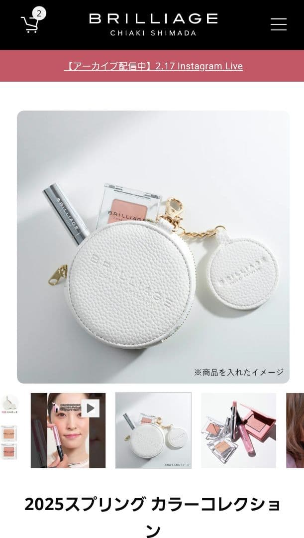ブリリアージュ 2025スプリングカラーコレクション