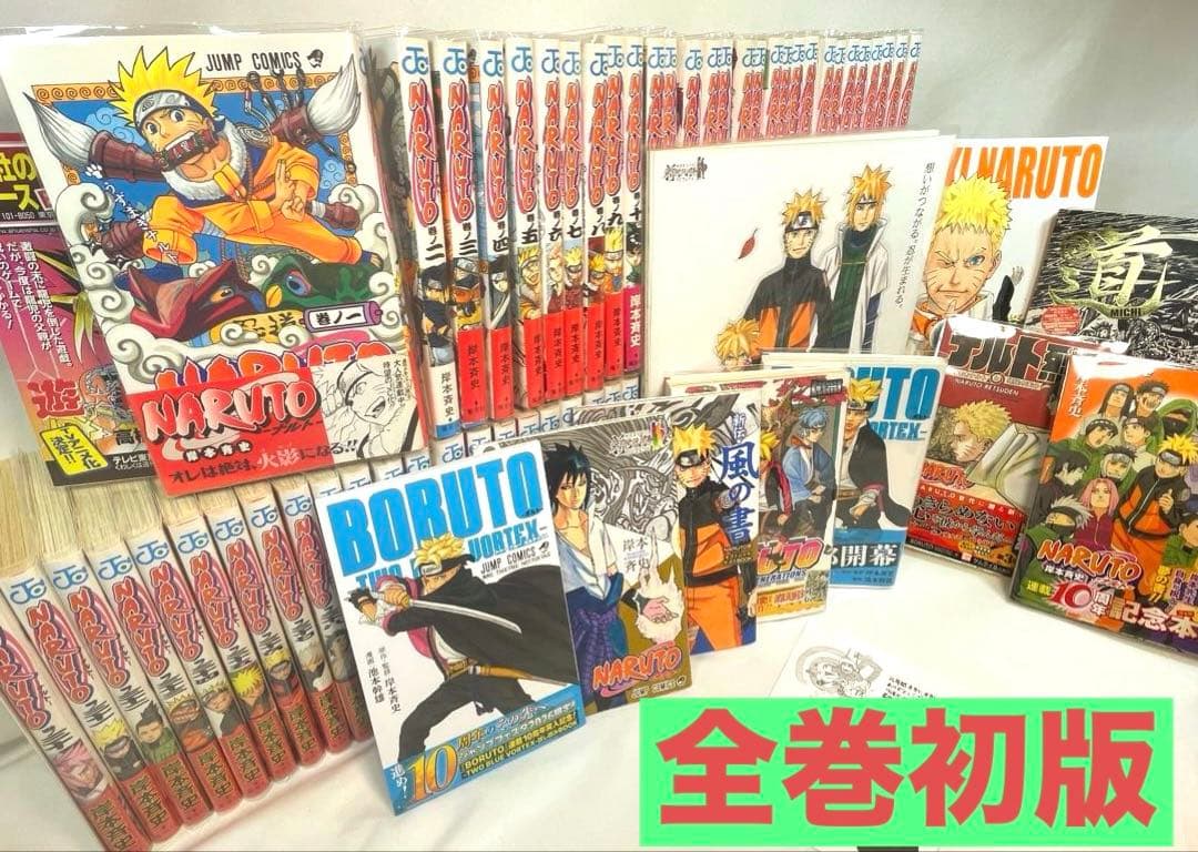 【全巻初版・帯・冊子付】NARUTO＆BORUTO 116冊超豪華セット