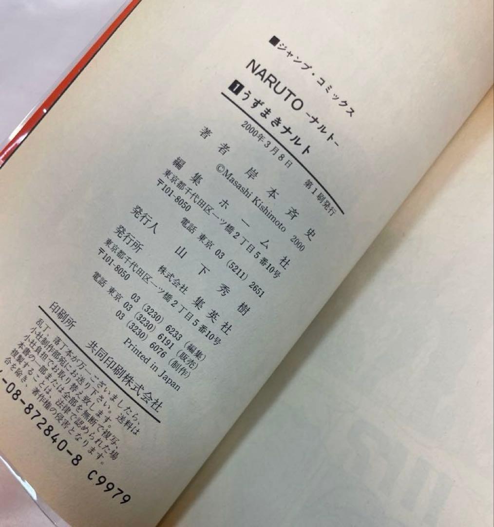 【全巻初版・帯・冊子付】NARUTO＆BORUTO 116冊超豪華セット