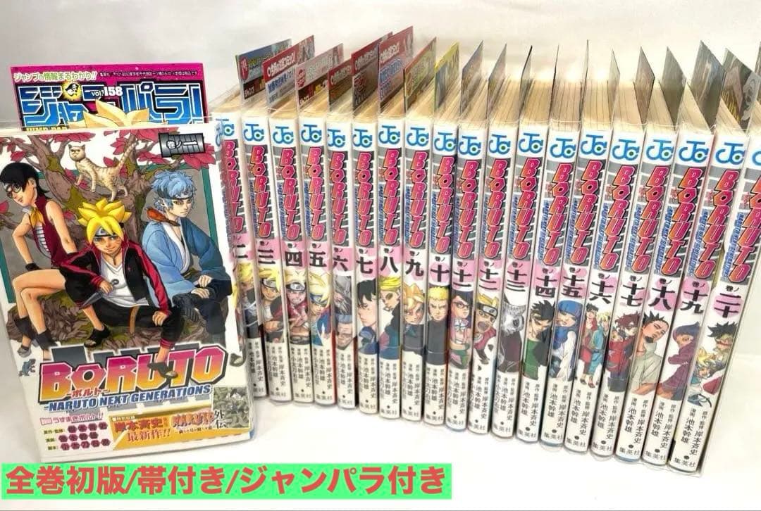 【全巻初版・帯・冊子付】NARUTO＆BORUTO 116冊超豪華セット