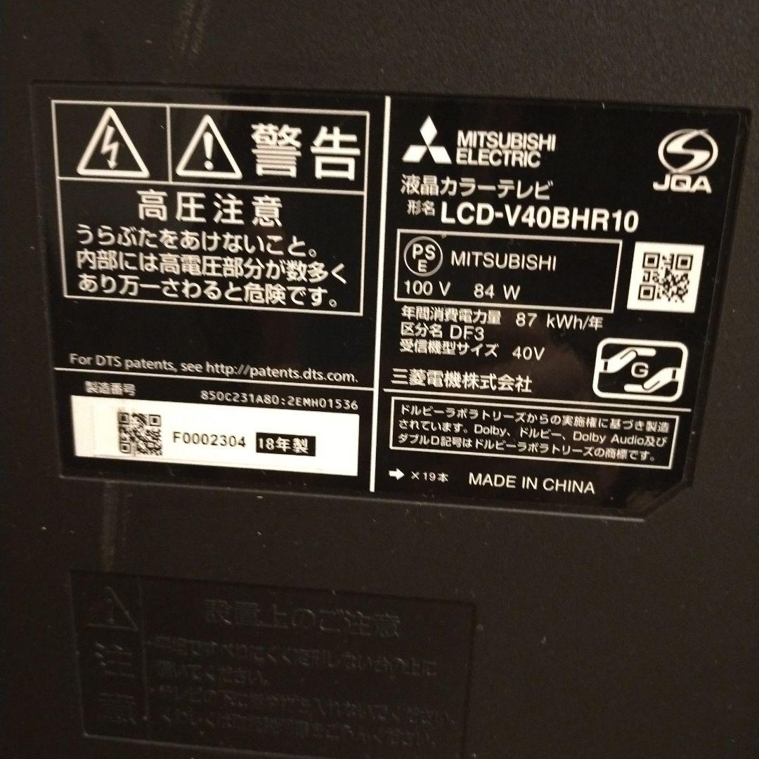 三菱REAL４０型液晶テレビ LCD−V40BHR10