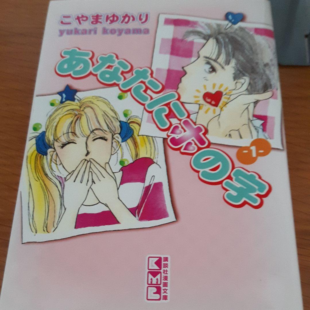 31冊set こやまゆかり作品 5年目の意地っぱり他