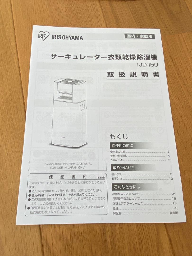 IRIS OHYAMA衣類乾燥除湿機IJD-150-W