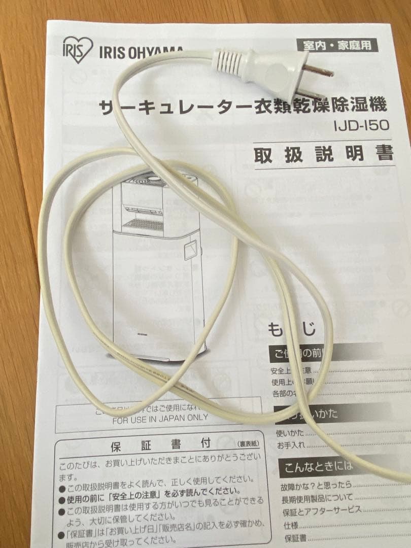 IRIS OHYAMA衣類乾燥除湿機IJD-150-W