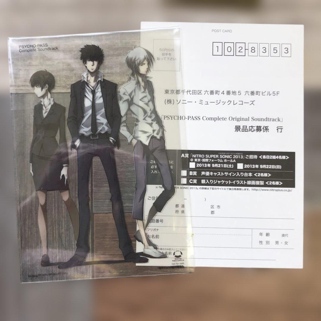 PSYCHO-PASSサイコパスBlu-rayBOXオリジナルサウンドトラック