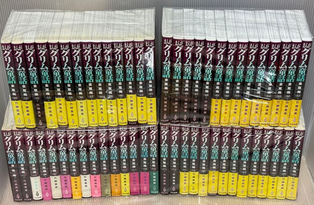 【U055m】 まんがグリム童話 金瓶梅 第1〜57巻続巻全巻セット 竹崎真実