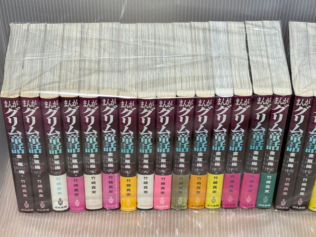 【U055m】 まんがグリム童話 金瓶梅 第1〜57巻続巻全巻セット 竹崎真実