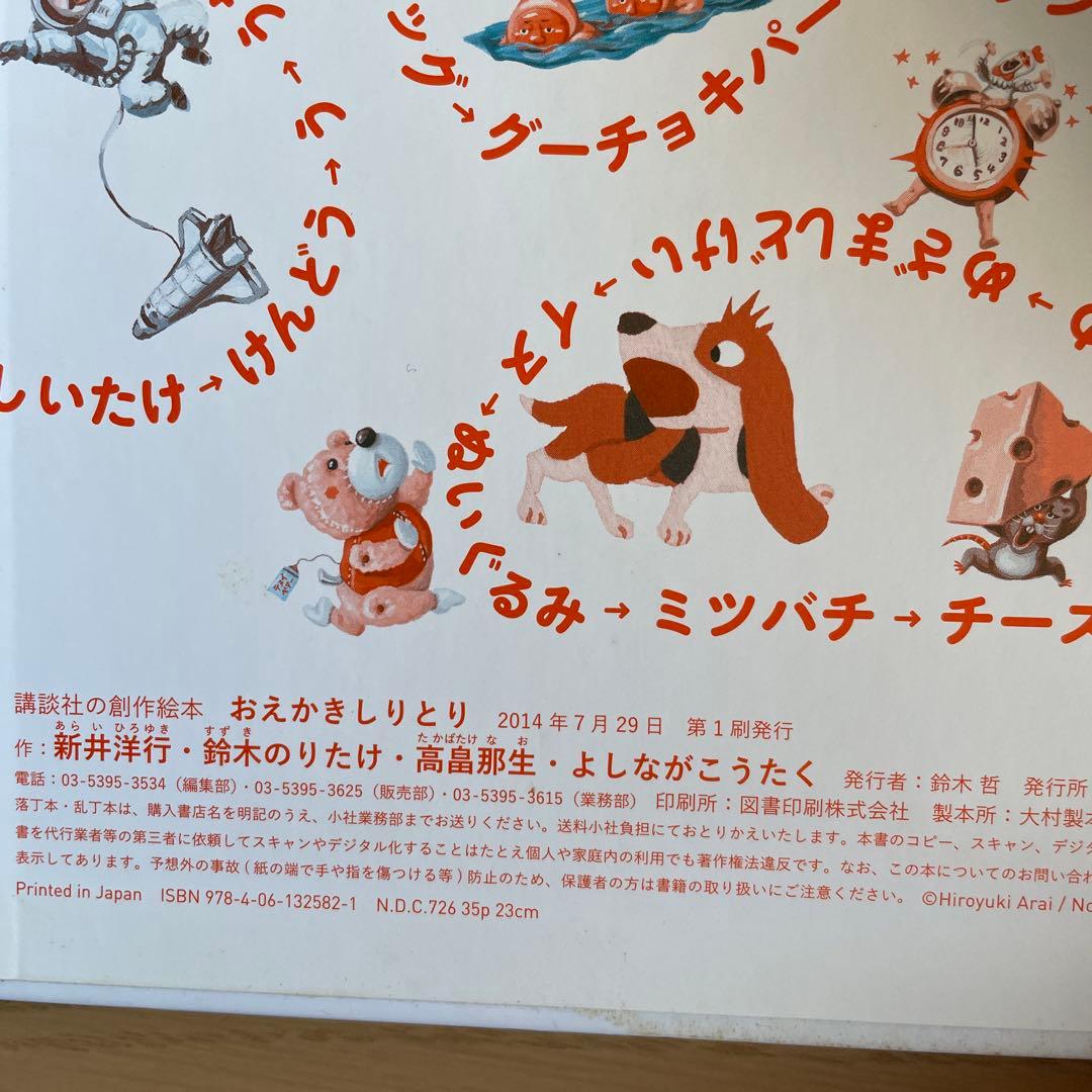 初版　帯付き　鈴木のりたけサインあり　おえかきしりとり