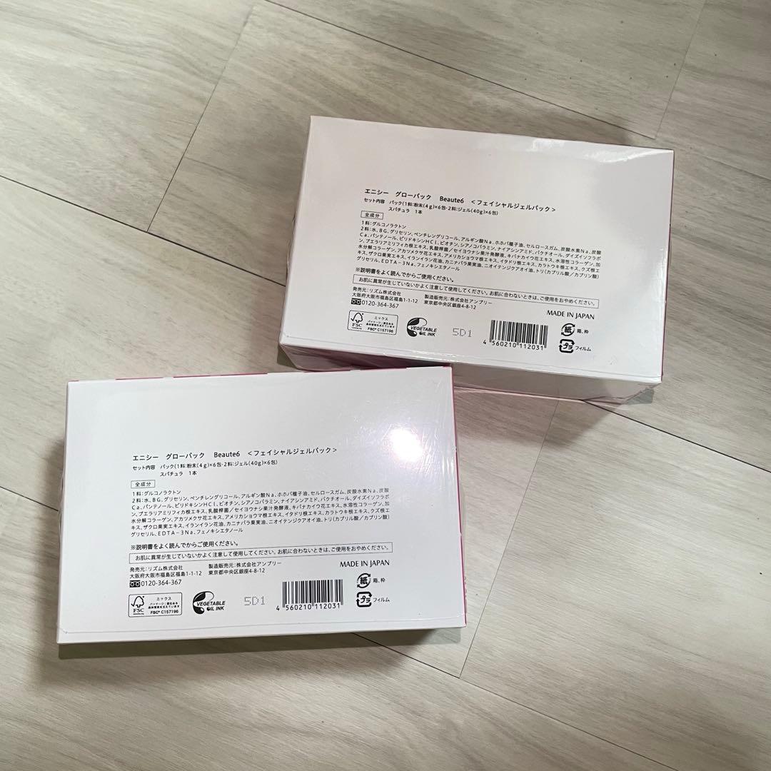 エニシーグローパック フェイシャルジェルパック 炭酸ガスパック リズム