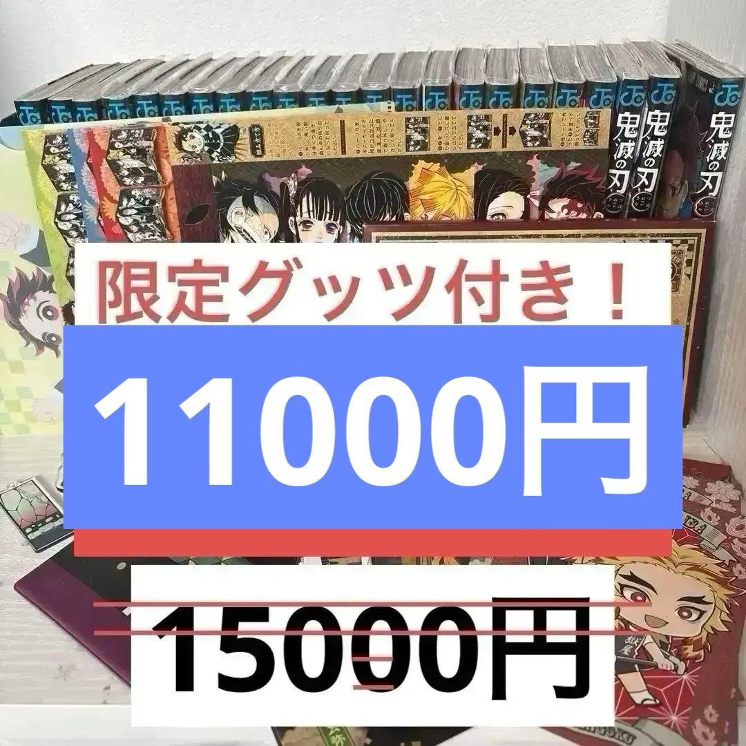鬼滅の刃 全23巻セット
