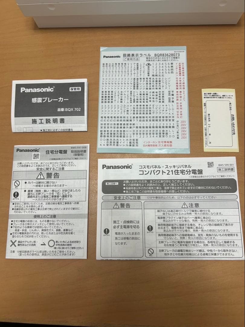 パナソニック分電盤