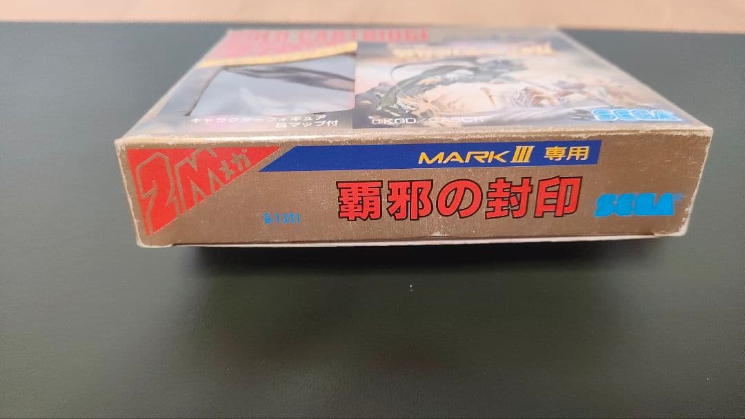 【完品】セガマークⅢ 覇邪の封印