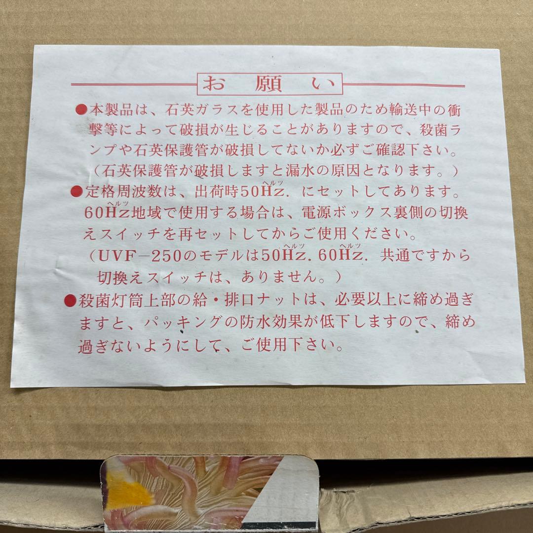 レイシーUV殺菌灯　UVF-15