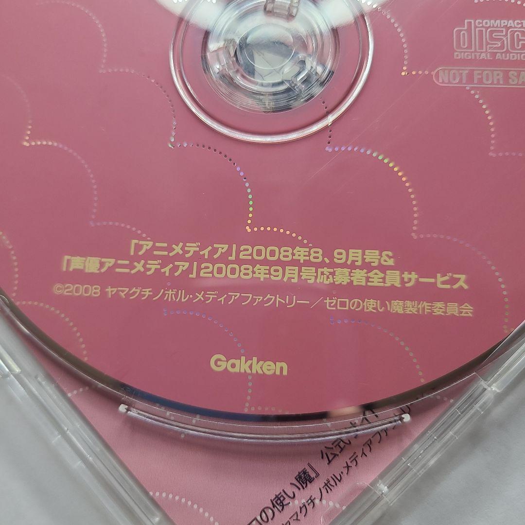 非売品　あの懐かしきゼロの使い魔　ドラマCD　激レア品