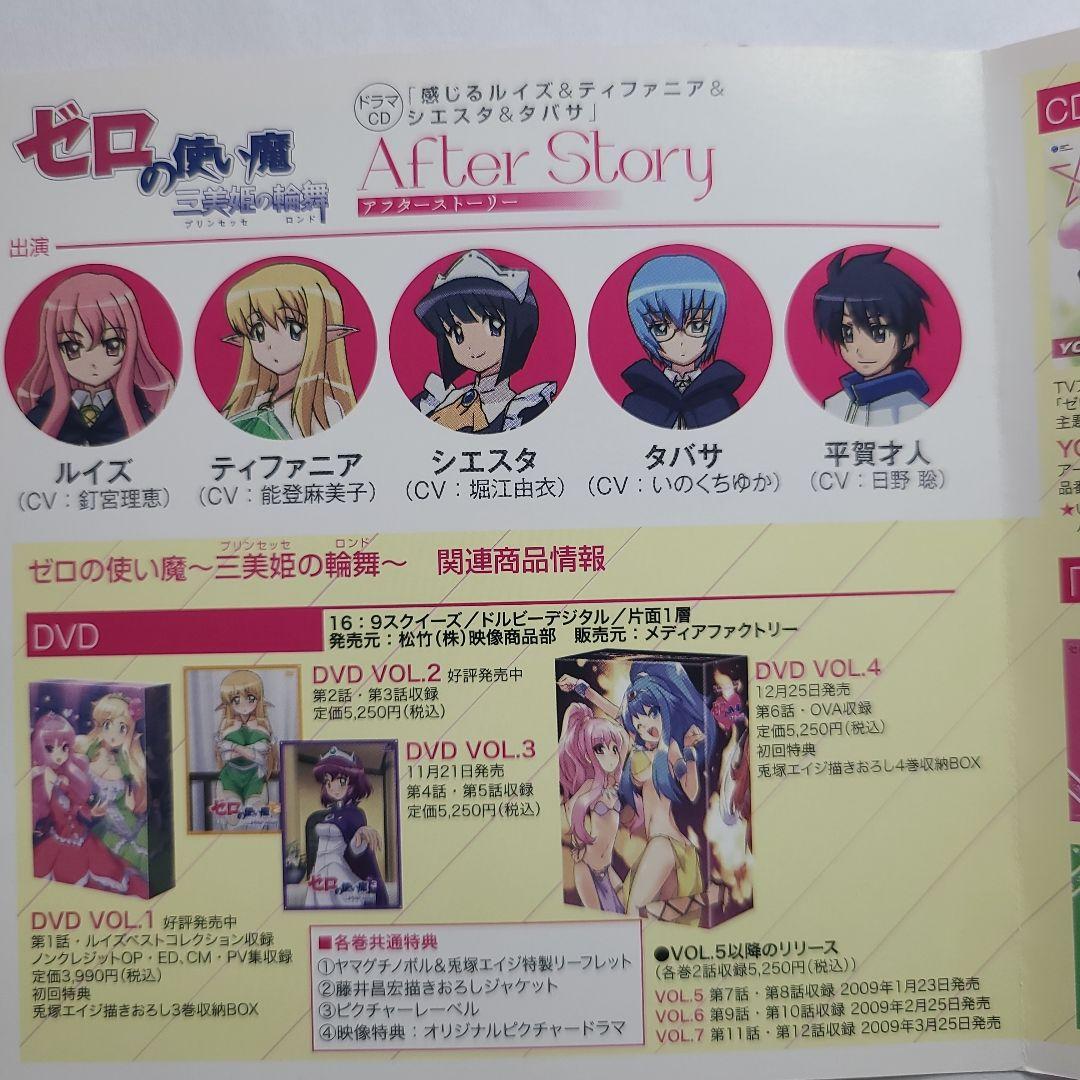 非売品　あの懐かしきゼロの使い魔　ドラマCD　激レア品