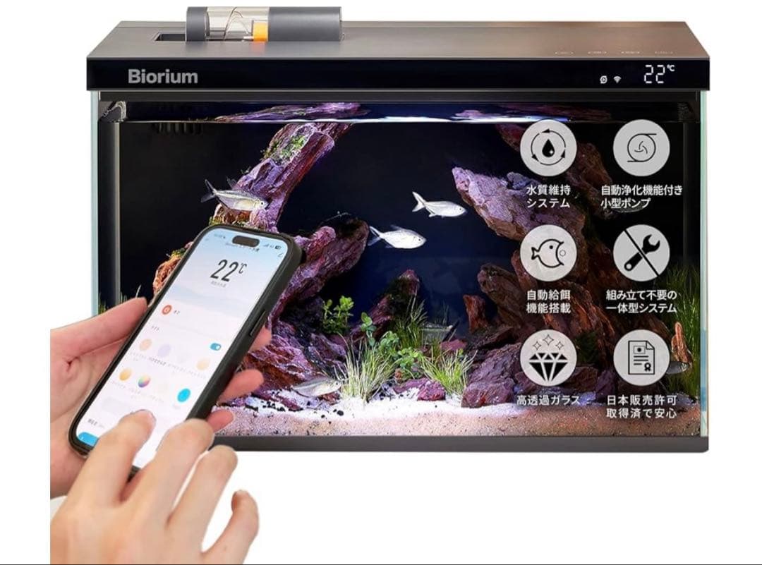 Biorium IoT搭載 スマート水槽 オールインワン 45cm