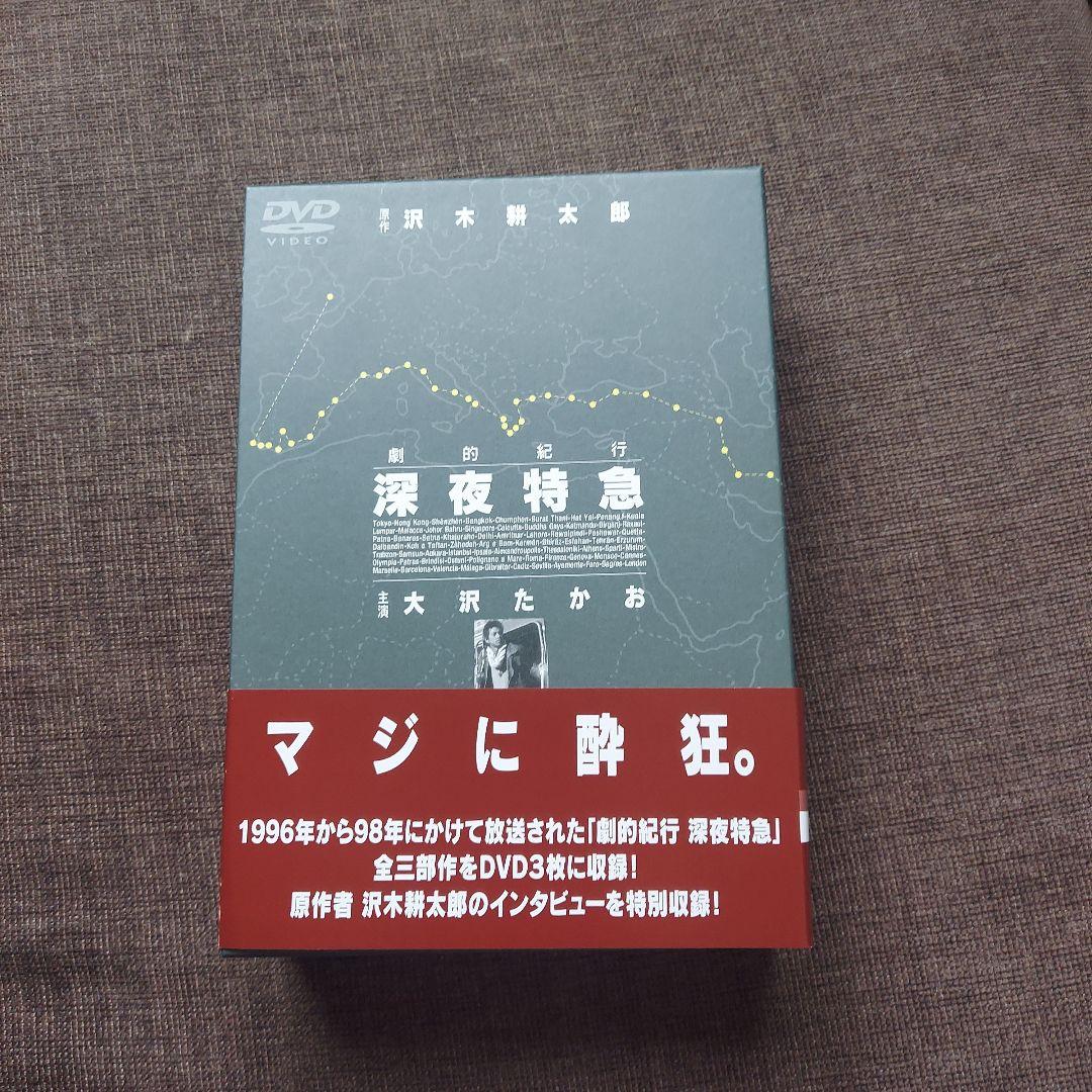 深夜特急 DVD 全3巻セット