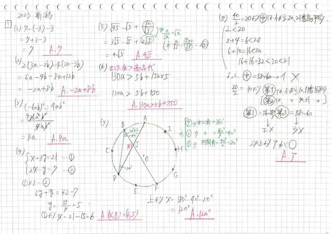 塾講師オリジナル数学解説 全問動画付 新潟 公立高校入試 2022～24 過去問