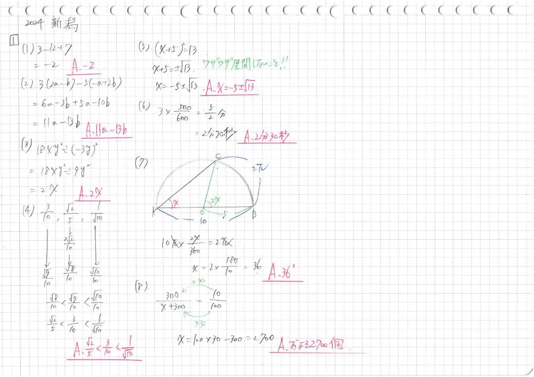 塾講師オリジナル数学解説 全問動画付 新潟 公立高校入試 2022～24 過去問