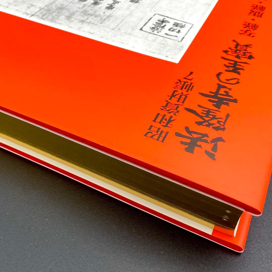 【古書】 昭和資材帳7 法隆寺の至宝 写経 版経 板木 函付き 小学館 97年