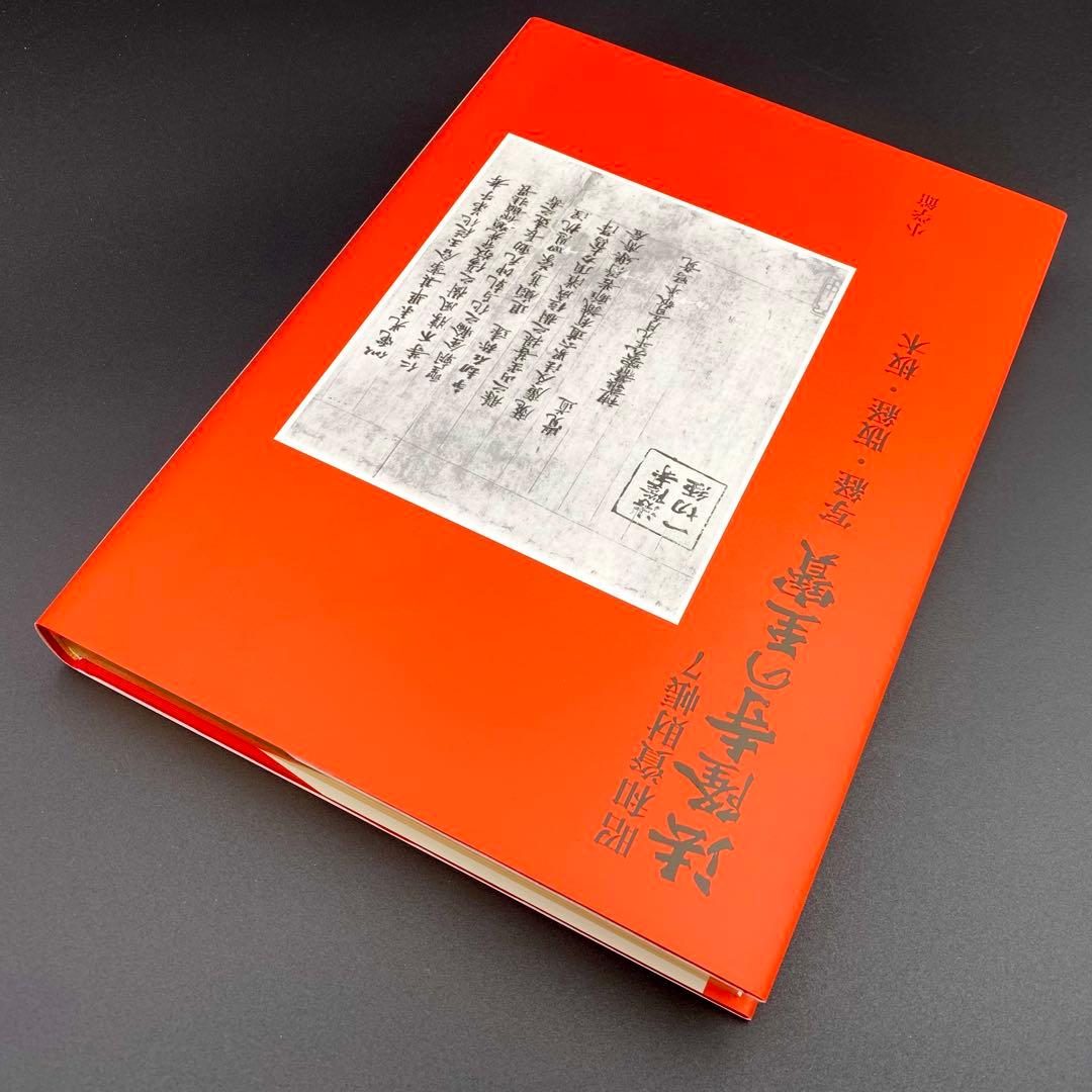 【古書】 昭和資材帳7 法隆寺の至宝 写経 版経 板木 函付き 小学館 97年