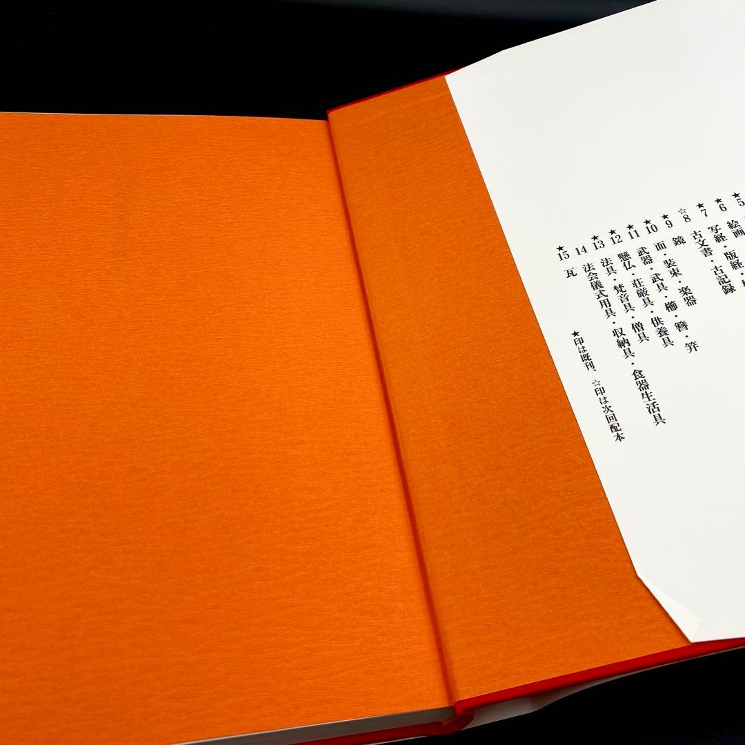 【古書】 昭和資材帳7 法隆寺の至宝 写経 版経 板木 函付き 小学館 97年