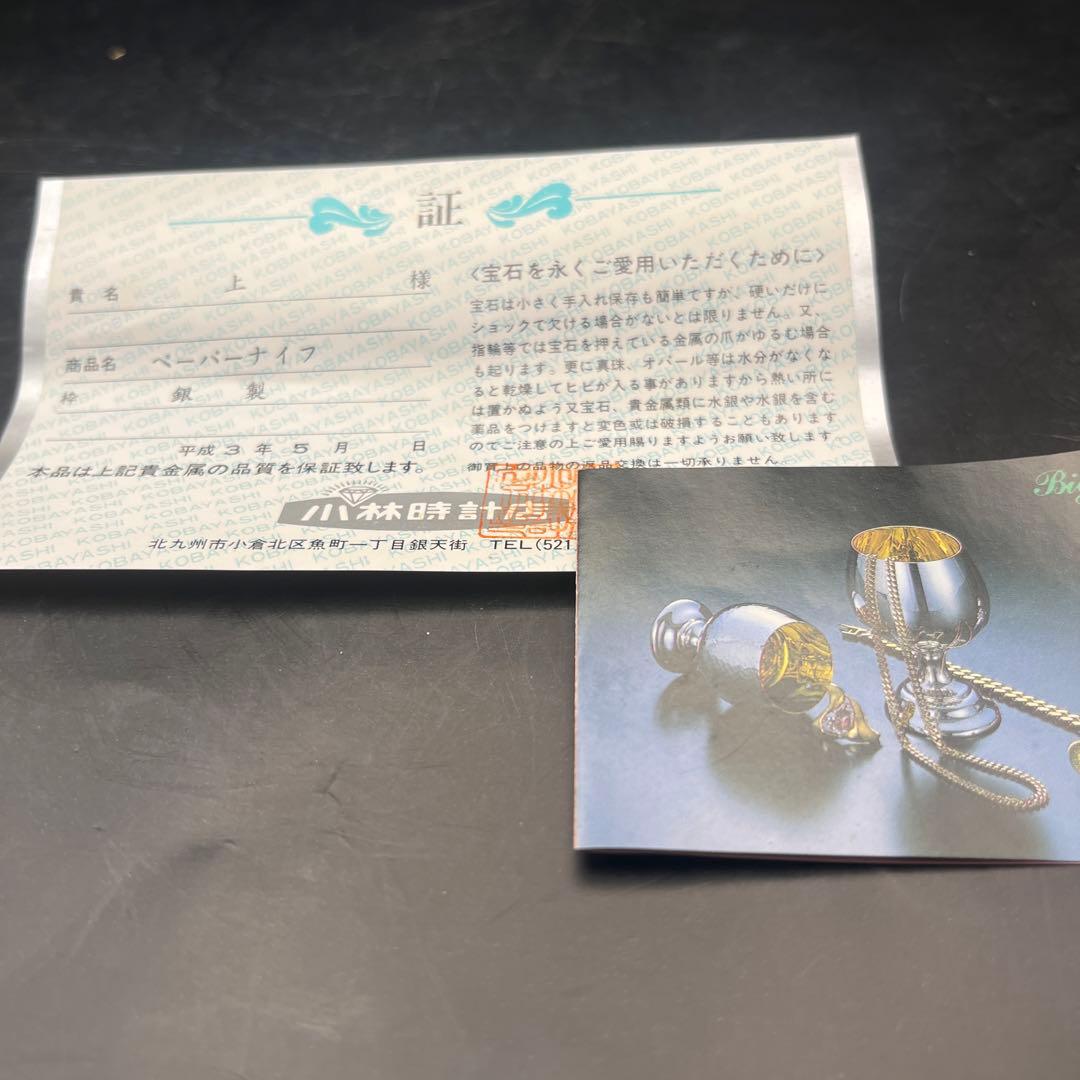 ハナコ　銀製　ペーパーナイフ　レターオープナー