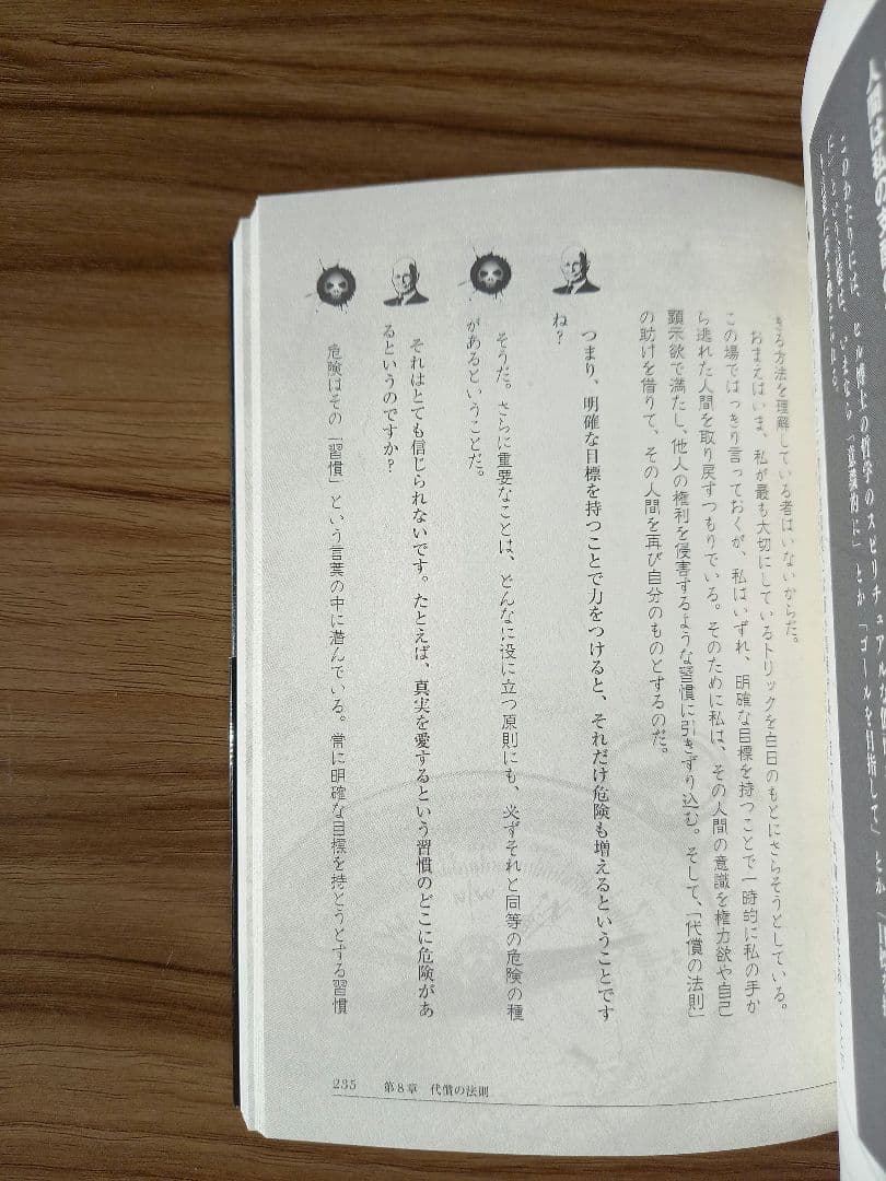 悪魔を出し抜け！ ナポレオン・ヒル