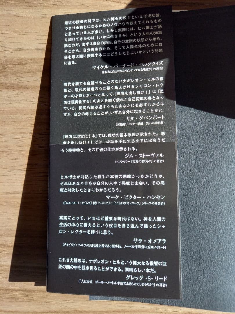 悪魔を出し抜け！ ナポレオン・ヒル