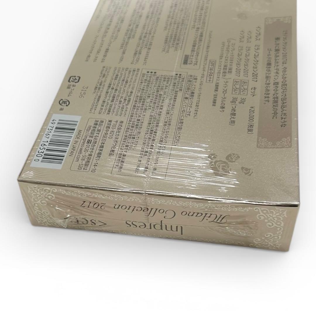 【未開封】カネボウ インプレス ミラノコレクション2017 セット おしろい