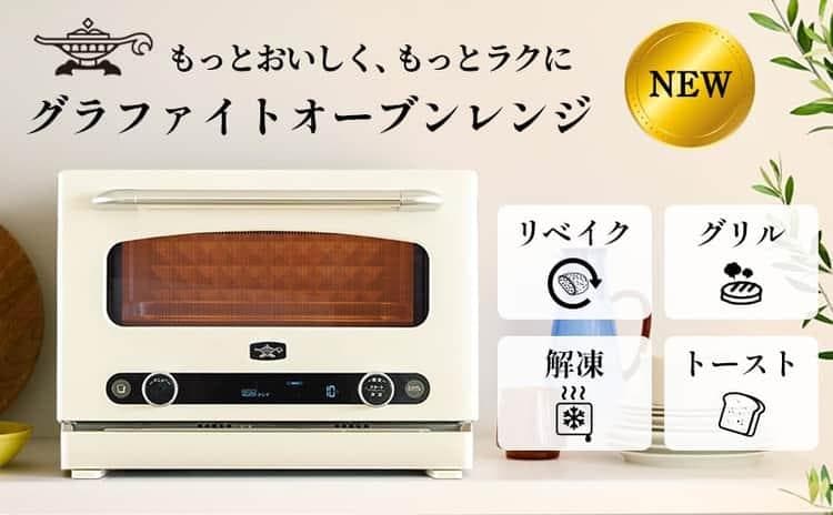 【新品未開封】アラジン グラファイトオーブンレンジ AEM-G14A(W)