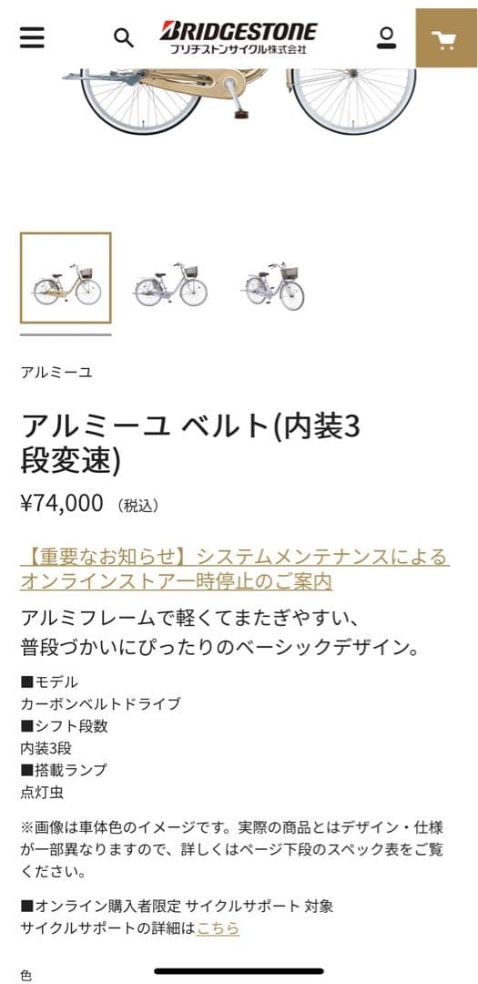 BRIDGESTONE シティサイクル 26インチ　アルミーユ ベルト(3段変速