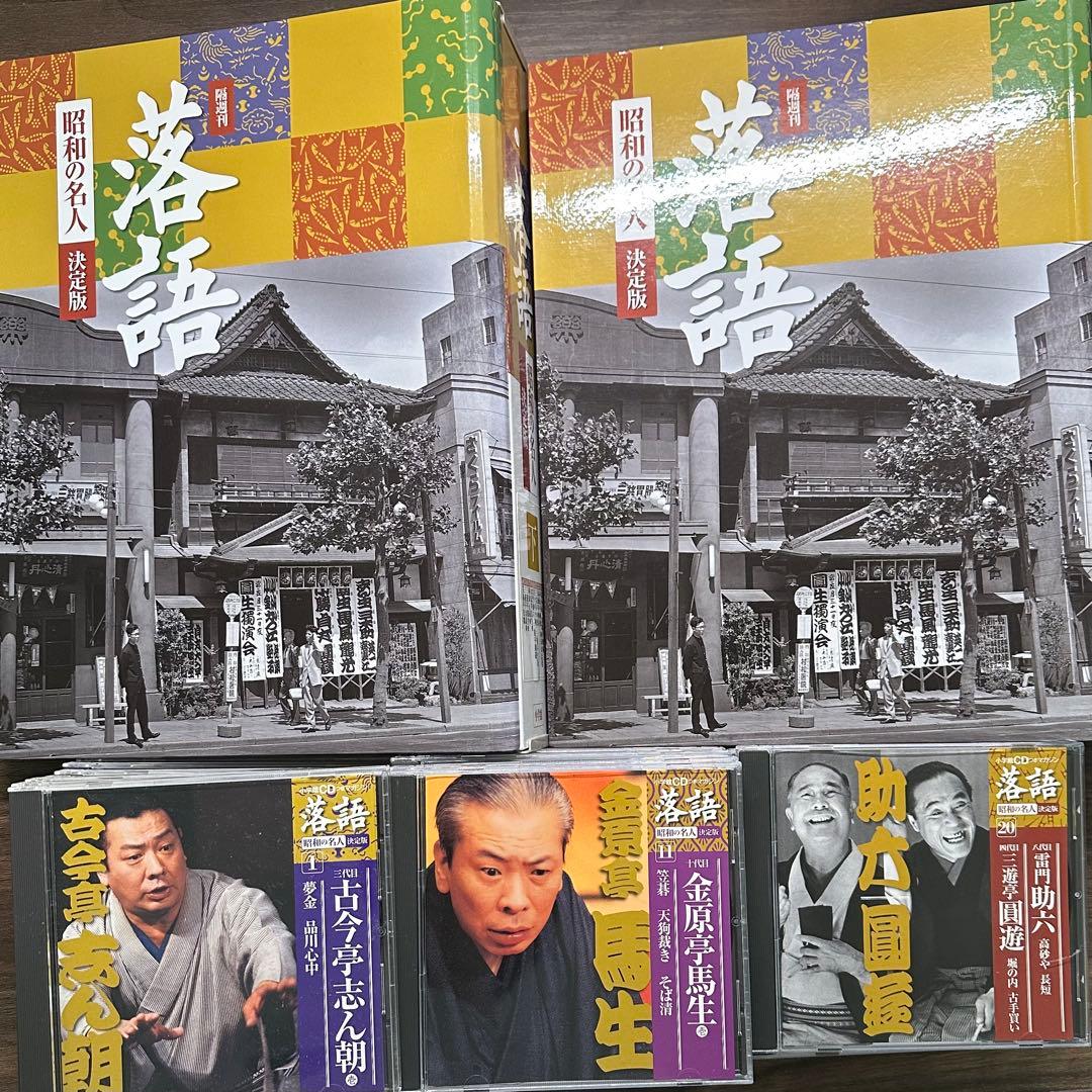 落語 CD 昭和の名人決定版 全26巻
