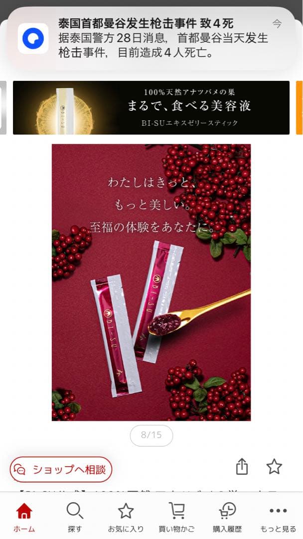 天然アナツバメ巣美容ゼリースティック と BI-SUスキンケアライン　セット