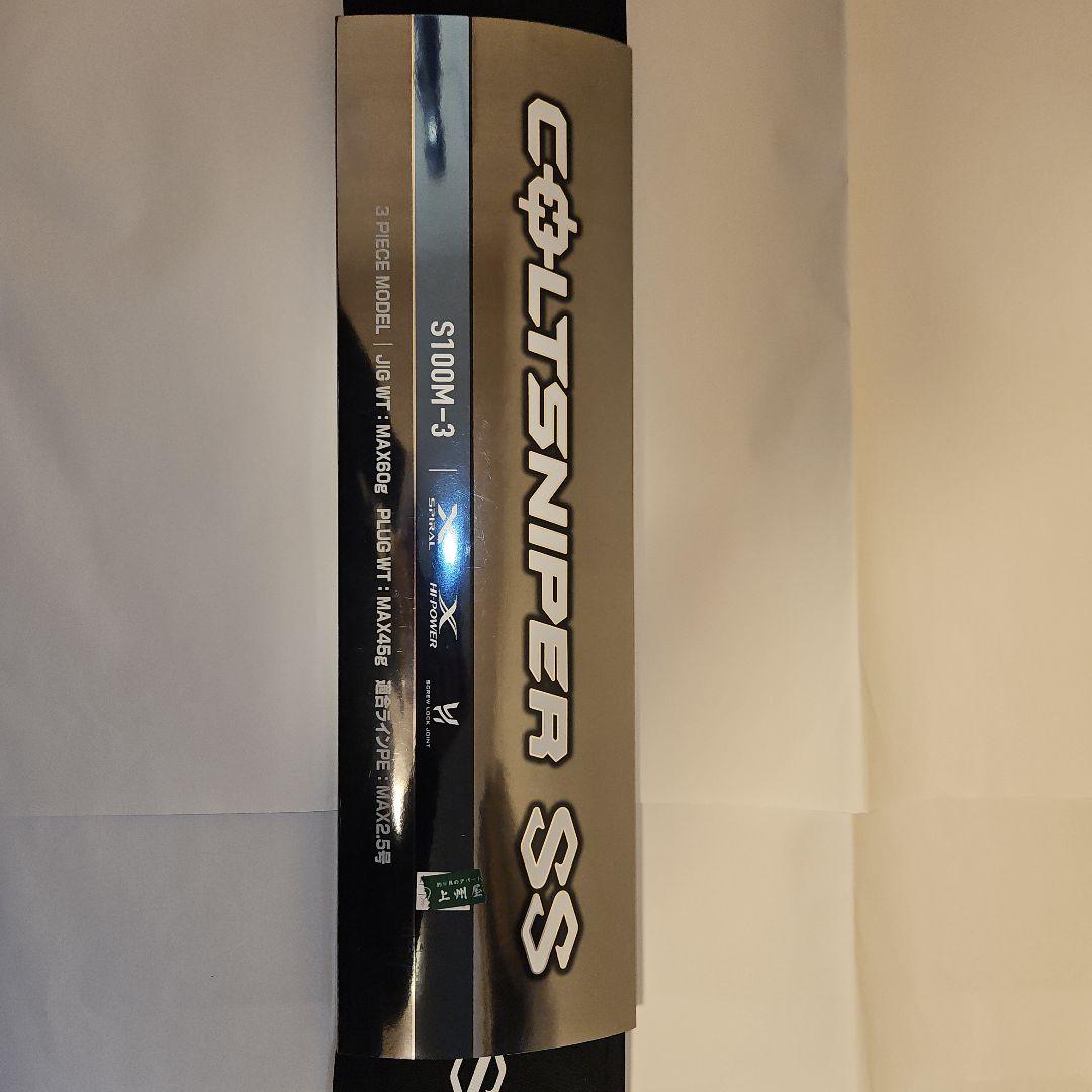 COLTSNIPER SS S100M-3 ショアジギングロッド