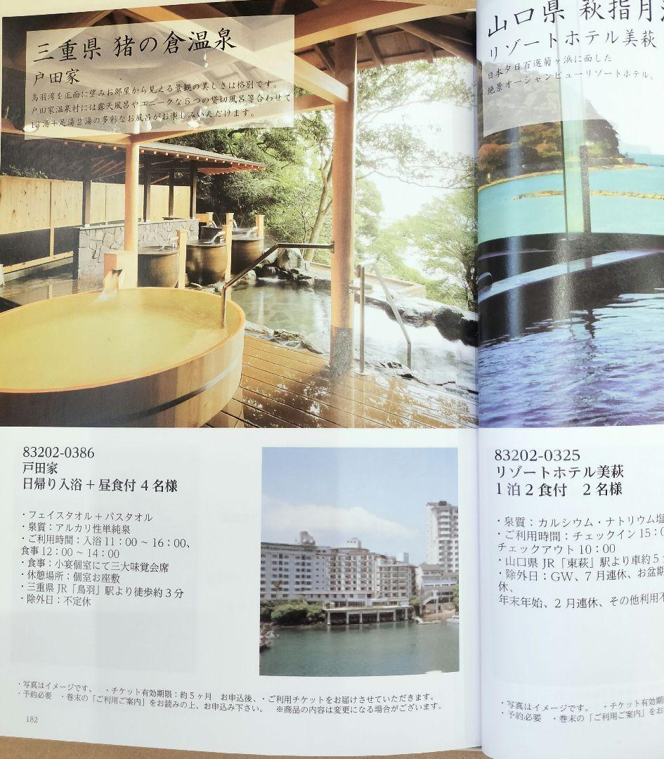 るふれ デリア カタログギフト 掲載219点 温泉 旅行 ベビー 出産祝い 新品