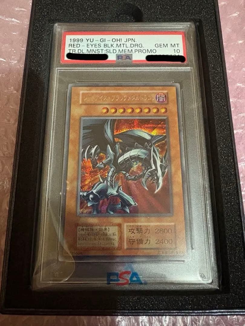 遊戯王　レッドアイズ・ブラックメタルドラゴン　 初期シークレットレア　psa10