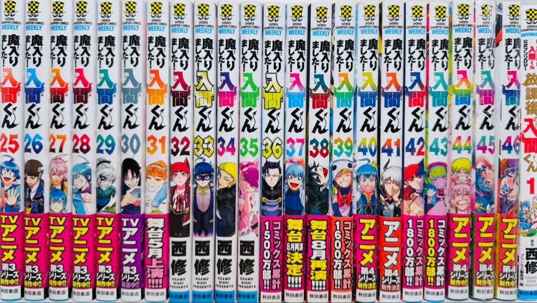 【帯付き多数】 ★魔入りました！入間くん 1〜46巻＋おまけ1冊 全巻セット★
