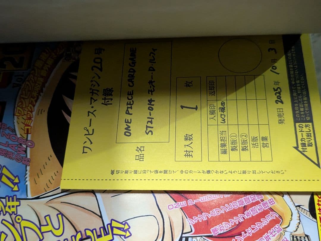 ワンピースマガジン　vol.20 付録プロモカード付き