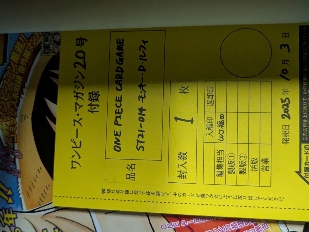 ワンピースマガジン　vol.20 付録プロモカード付き