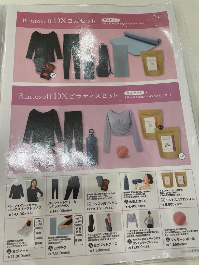 LAVA/リントスル　パーフェクトフォーム　トップス・レギンス　新品・未開封