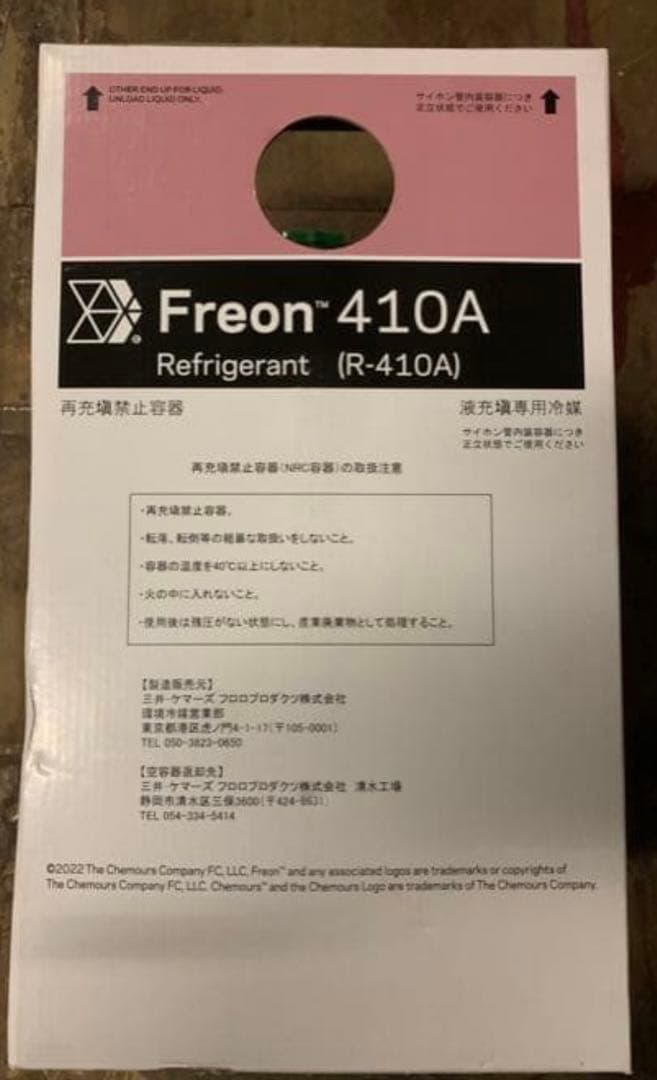 冷媒　410A 10kg サイフォン管付き