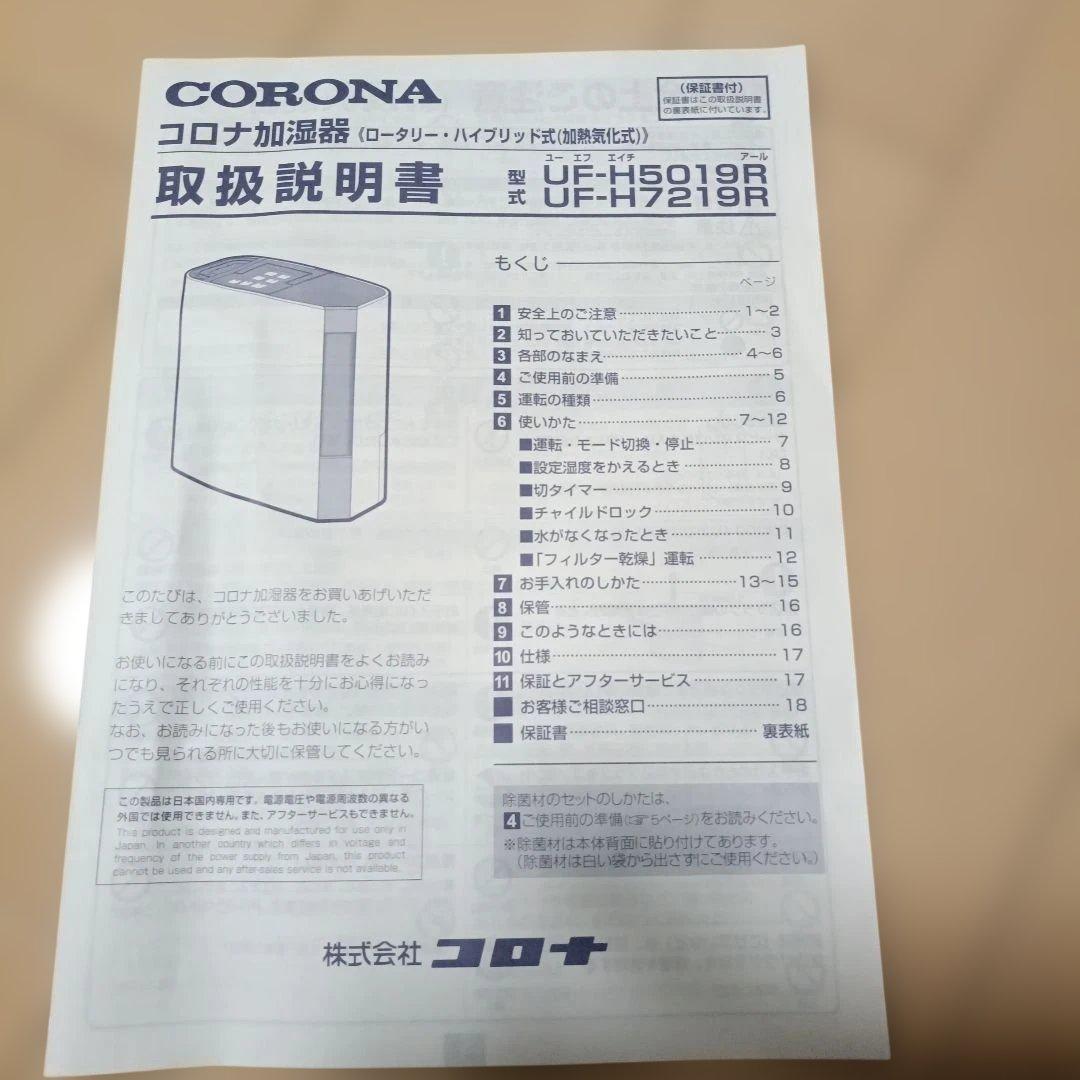 CORONA 加湿器 UF-H5019R-T チョコブラウン