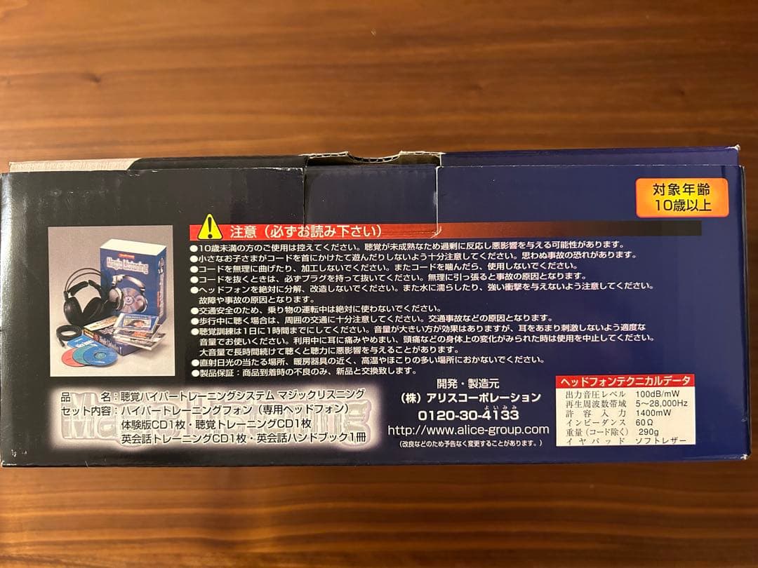 マジック・リスニング 12日間で英語耳獲得