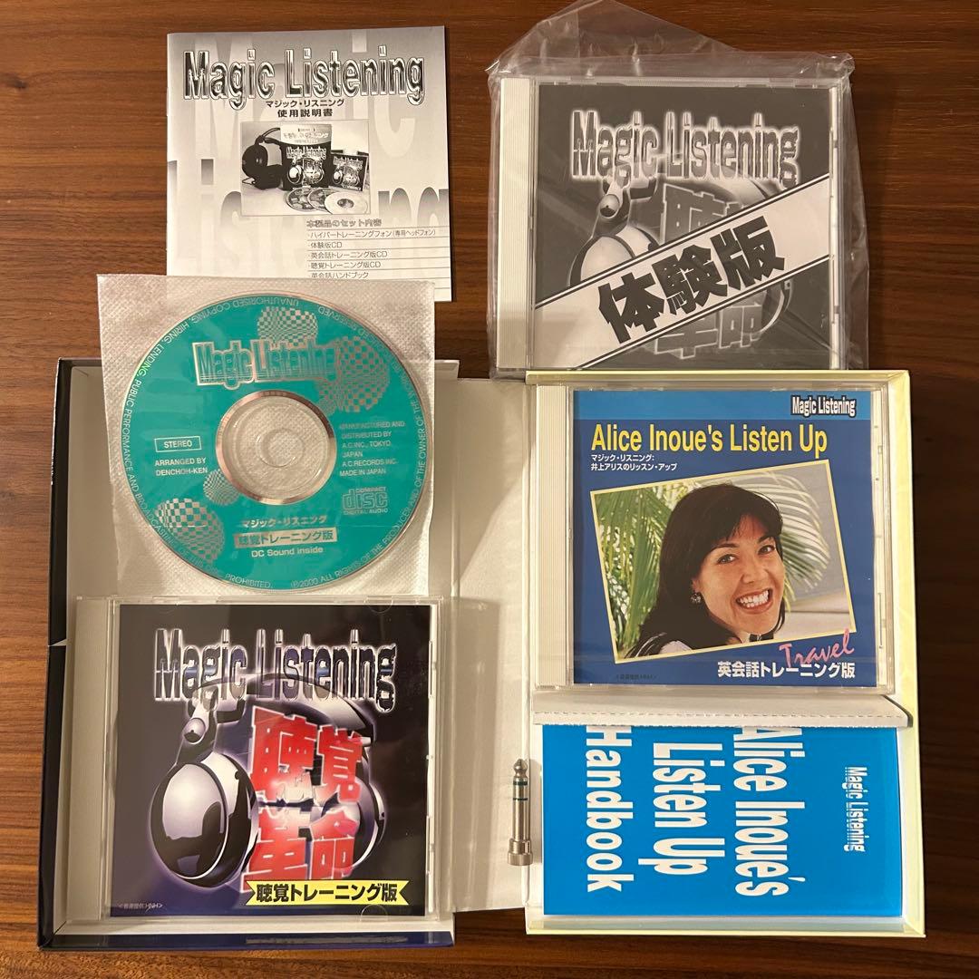 マジック・リスニング 12日間で英語耳獲得