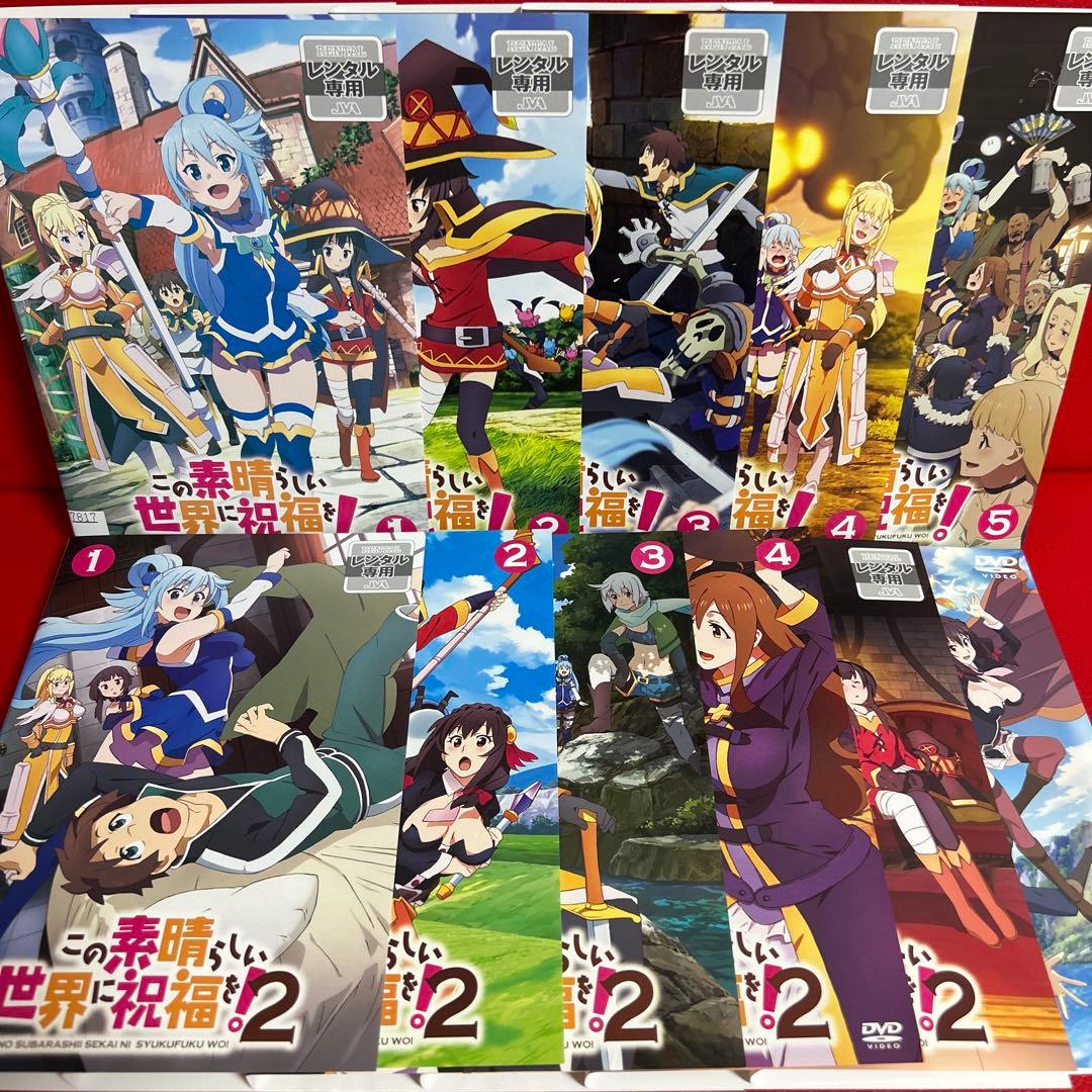 この素晴らしい世界に祝福を！　DVD　全巻セット　1期＋2期＋紅伝説　全11巻
