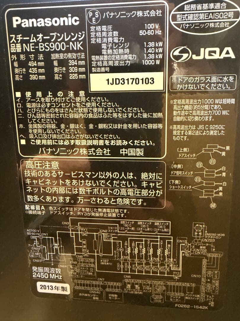 Panasonic NE-BS900-nk オーブンレンジ