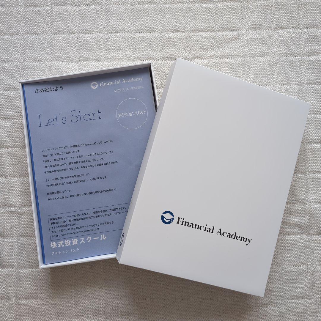 Financial Academy 株式投資スクール教材